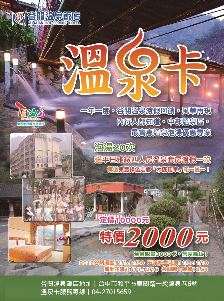 溫泉優惠