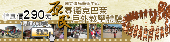 傳藝中心原民
