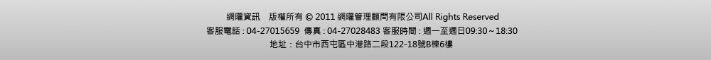 公司資訊