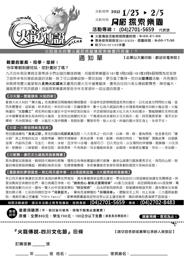 月眉優惠票